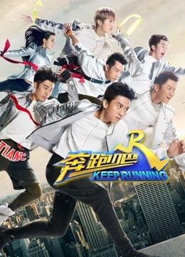 奔跑吧 第一季,激情四溢的青春竞技之旅