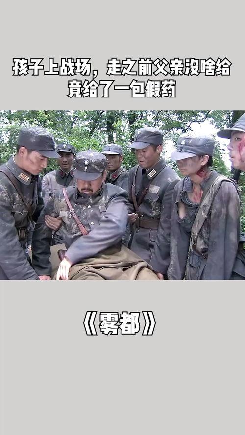 老爸上战场,老爸的战场传奇