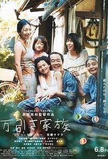 小偷家族（国语版）,温情与罪恶交织的家庭史诗