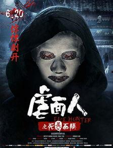 虐面人之死灵面膜,揭开虐面人离奇死亡的神秘面纱