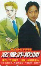 欺诈师,揭开教育领域的阴暗面