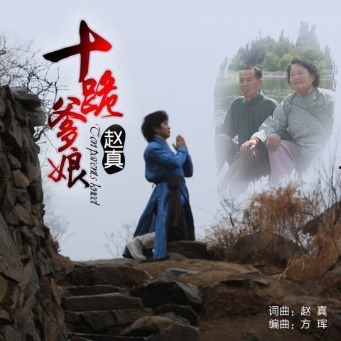 十跪爹娘,传承孝道的深刻启示