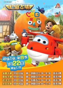 超级飞侠 第四季,勇闯全球新篇章